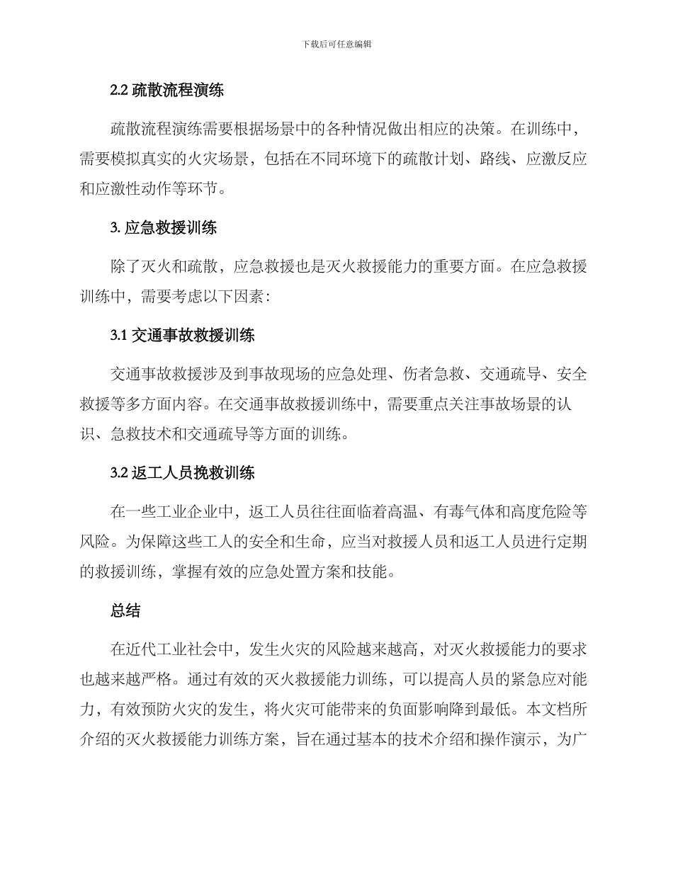 灭火救援能力训练方案_第3页