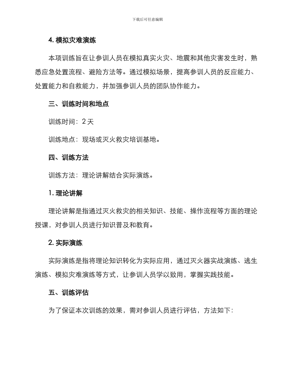 灭火救灾训练方案_第2页