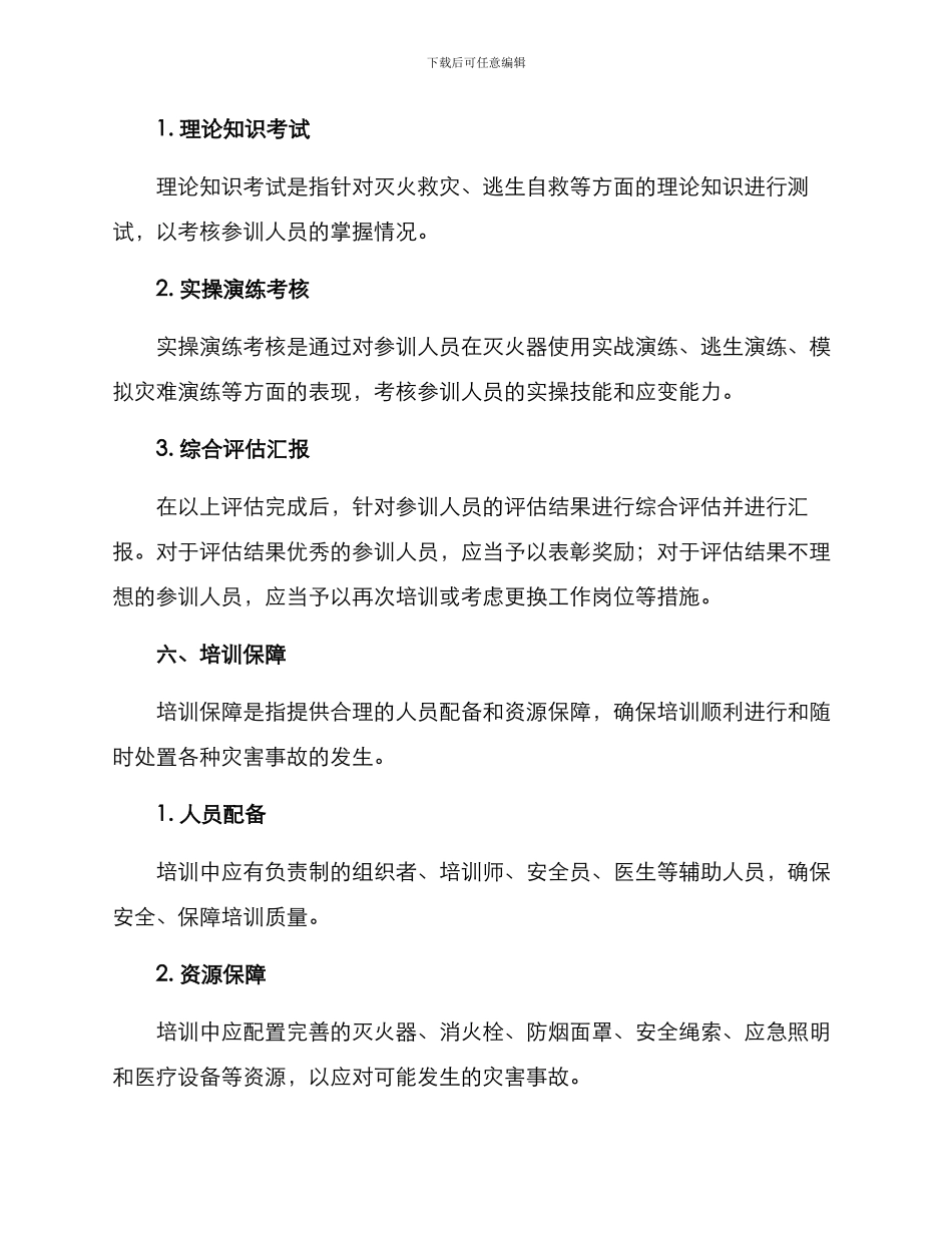 灭火救灾训练方案_第3页