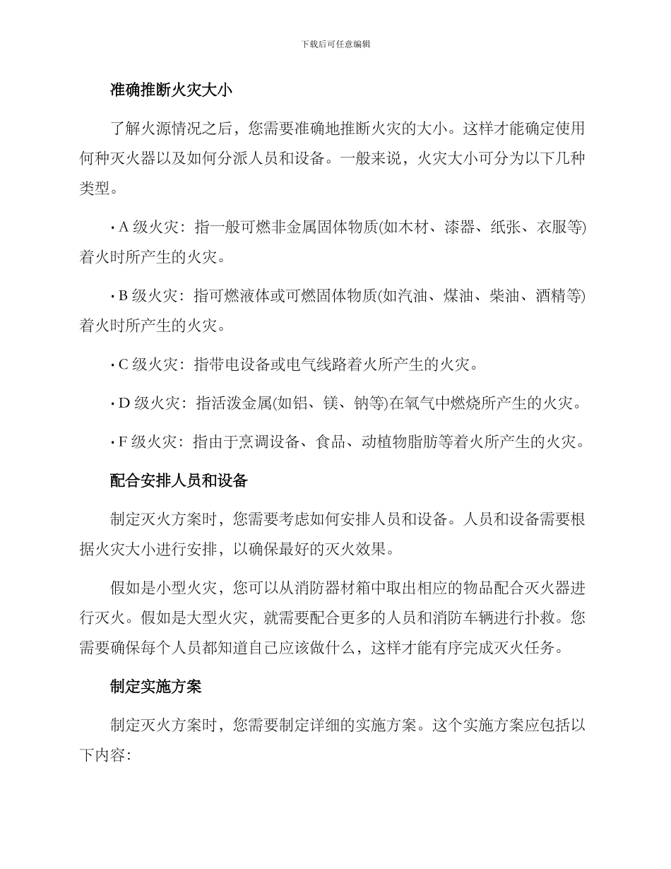 灭火方案讲解稿子_第2页