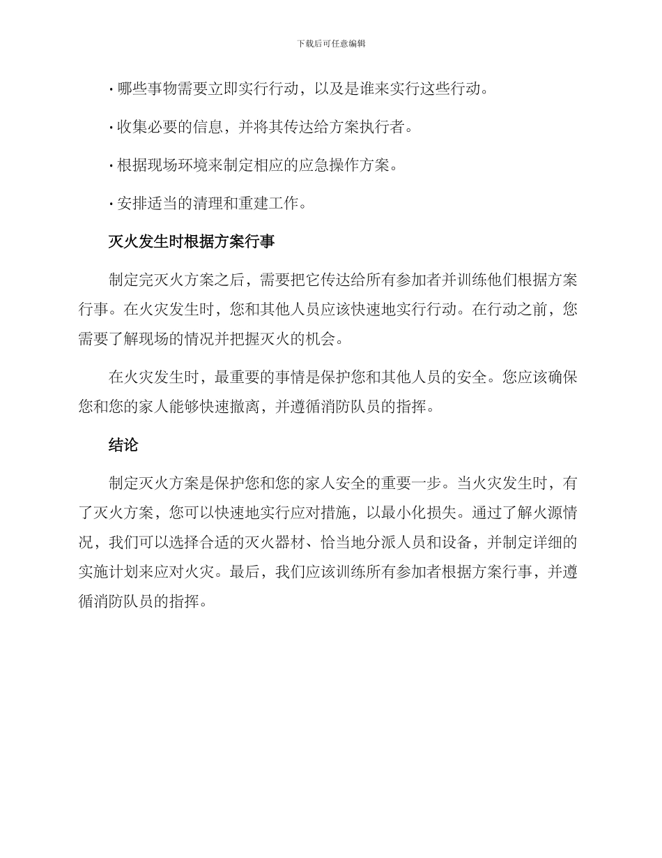 灭火方案讲解稿子_第3页