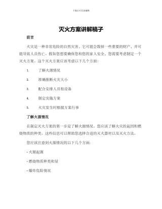 灭火方案讲解稿子