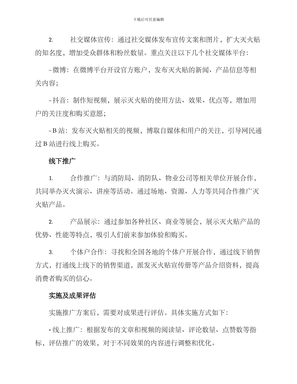 灭火贴产品推广方案_第2页