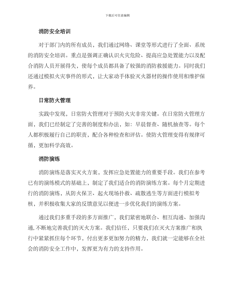 灭火方案推讲稿_第2页