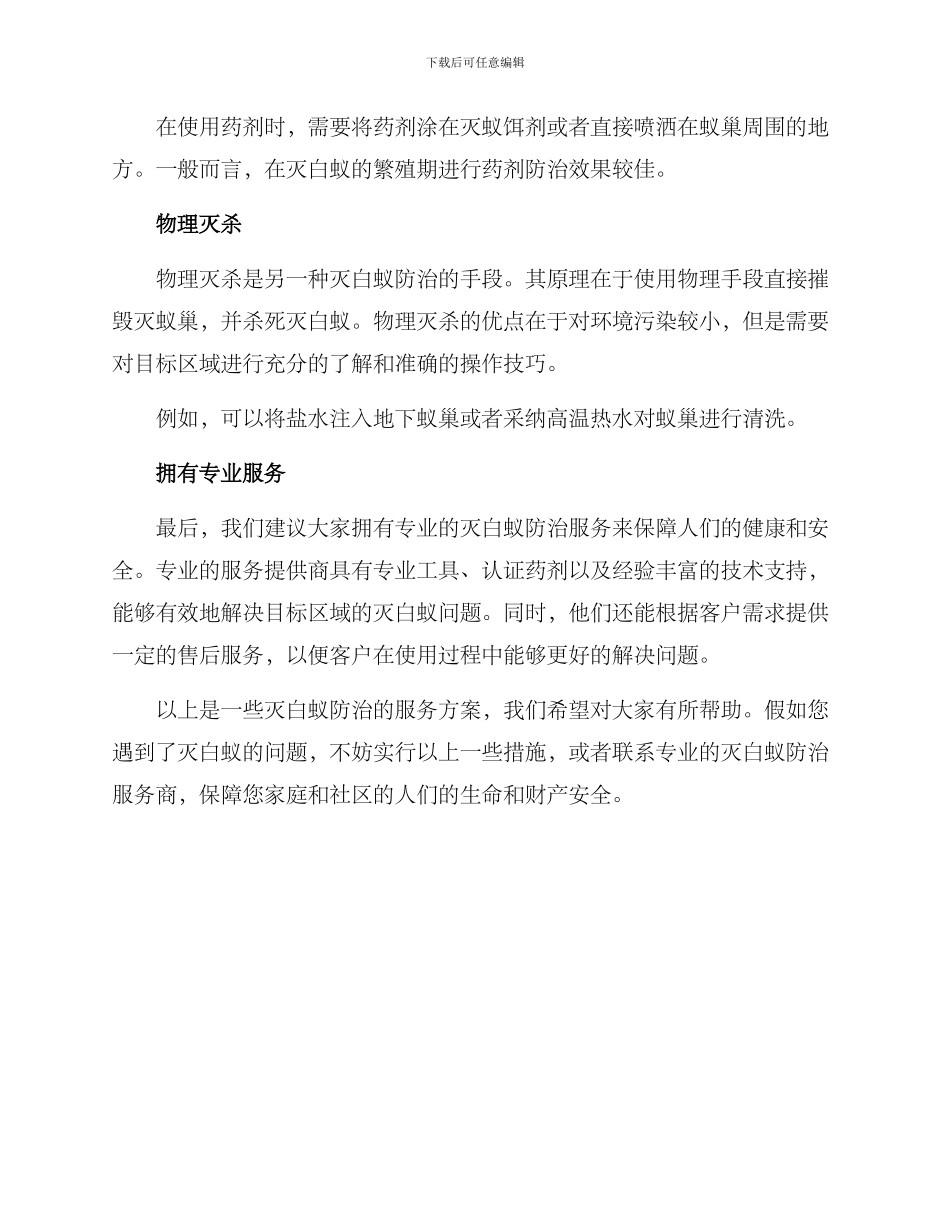 灭白蚁防治服务方案_第2页