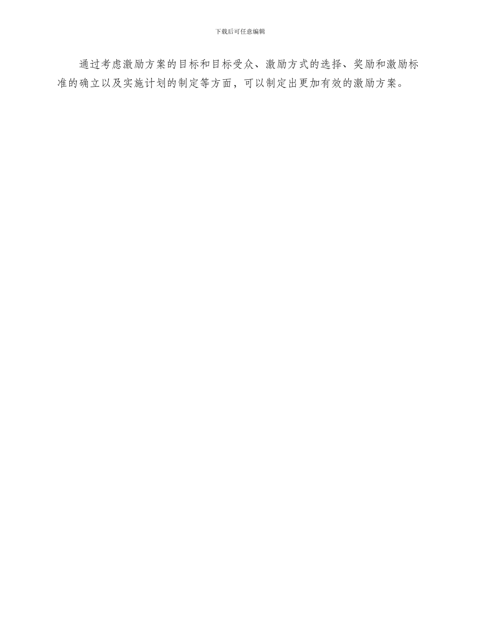 激励方案行政文案_第3页