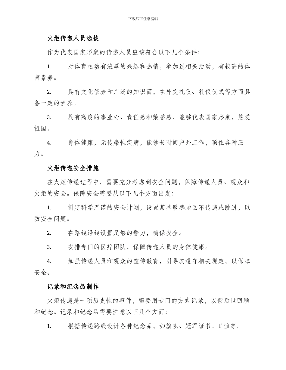 火炬传递总结方案_第2页