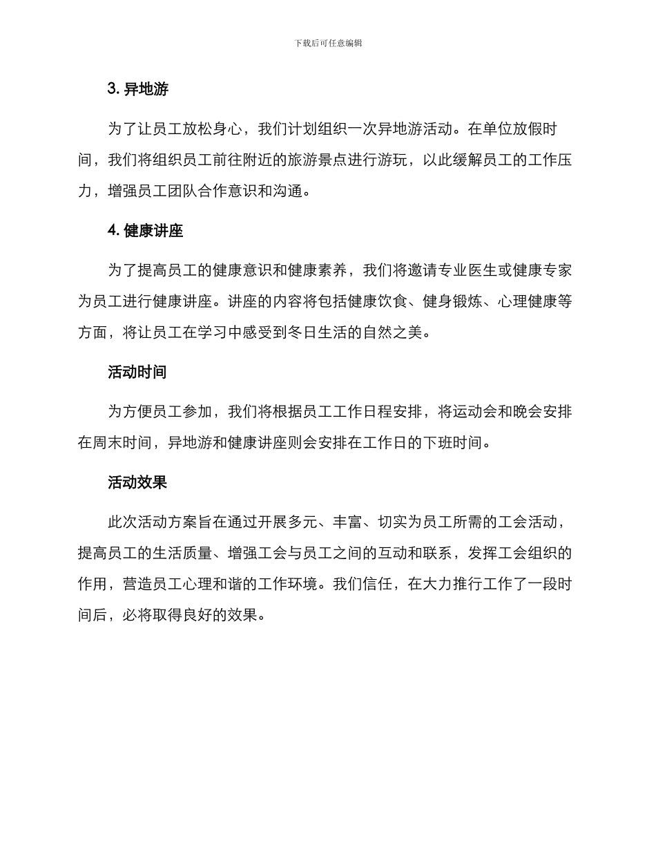 濮阳工会活动方案_第2页