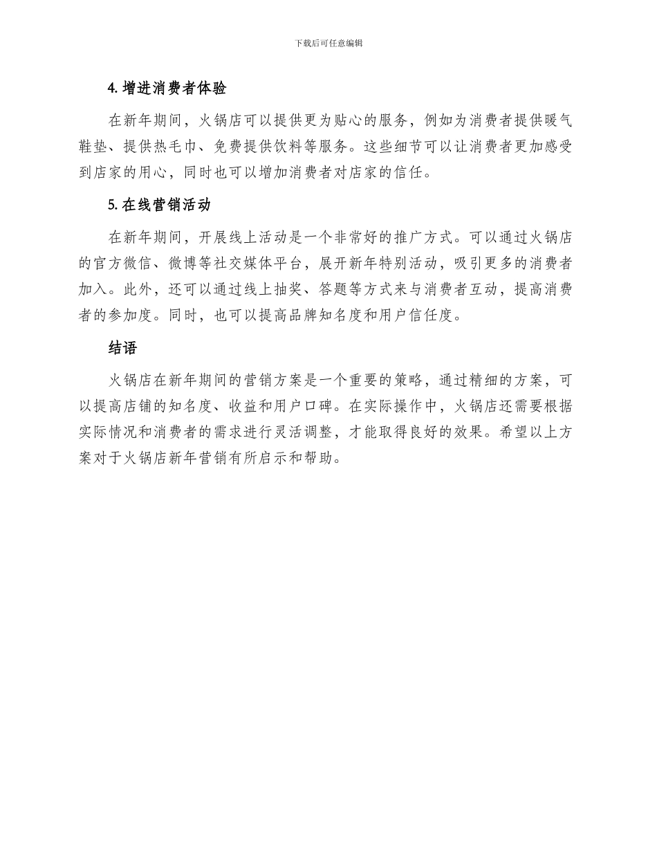 火锅店新年营销方案_第2页