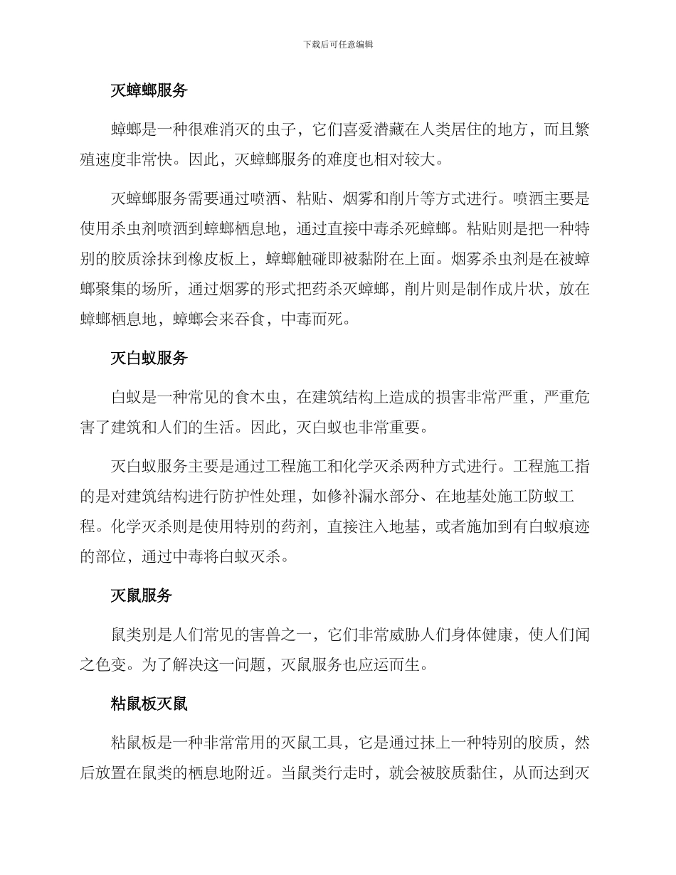 灭虫灭鼠服务方案_第2页