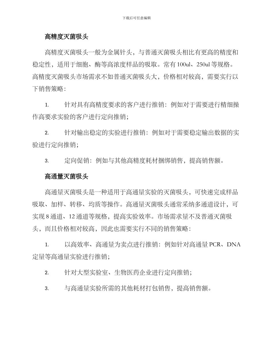 灭菌吸头销售方案_第2页