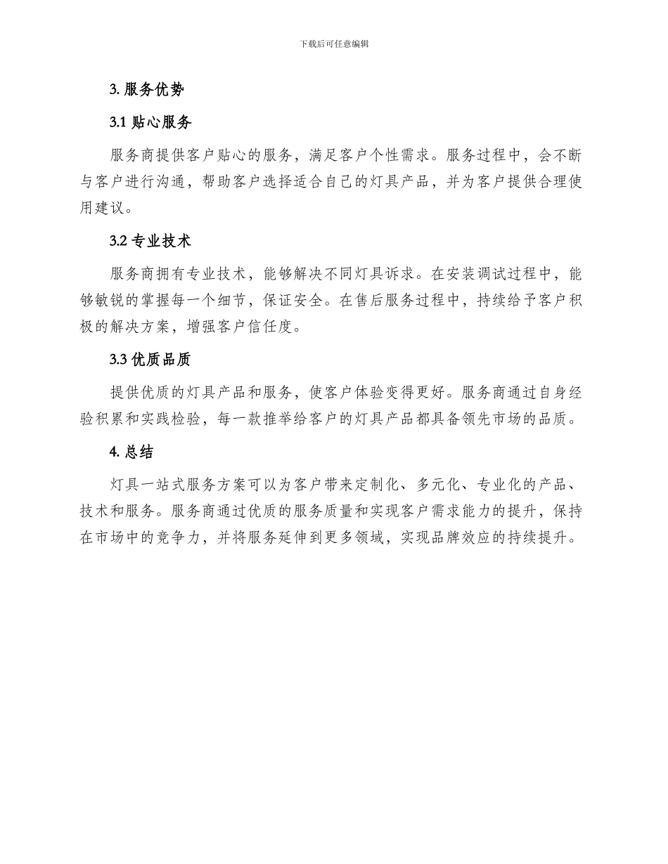 灯具一站式服务方案_第2页