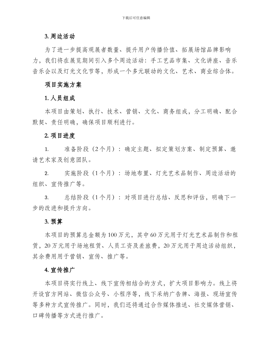 灯展项目策划方案_第2页