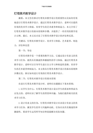 灯塔美术教学设计