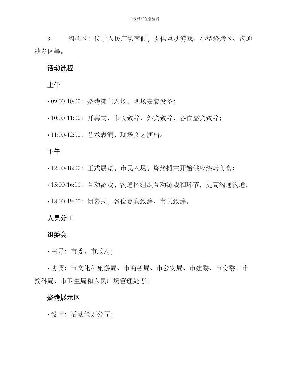 灵武烧烤活动策划方案_第2页