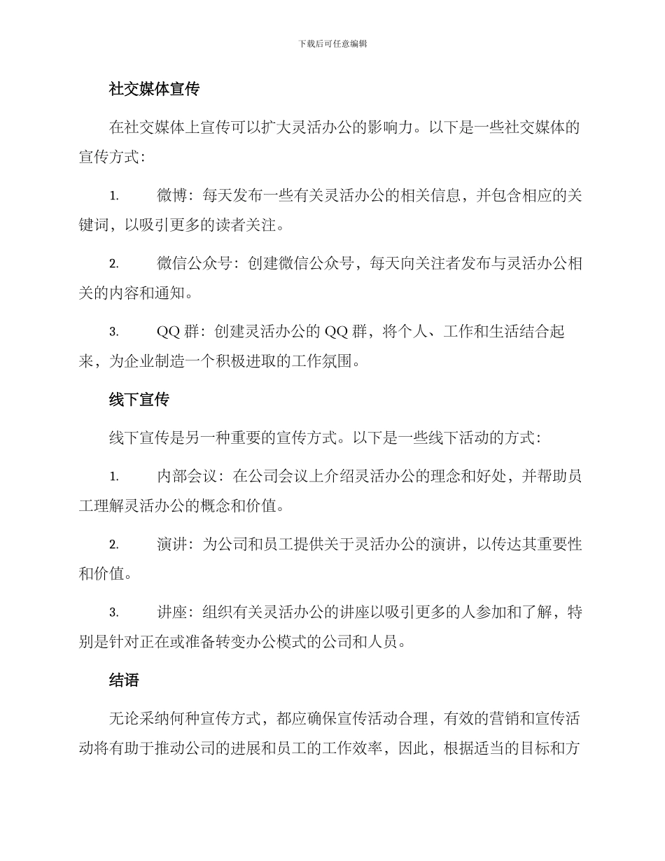 灵活办公宣传方案_第2页