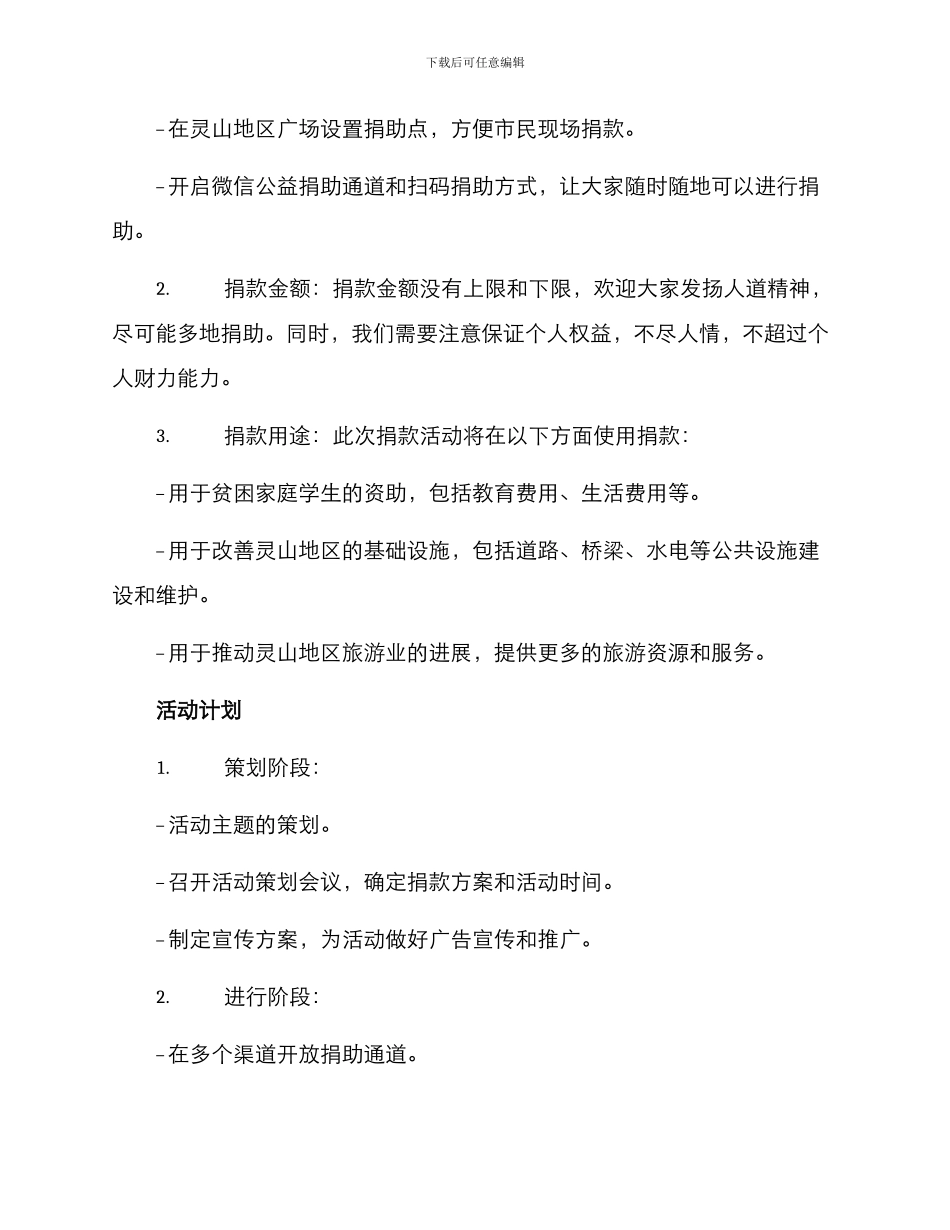 灵山捐款活动方案_第2页