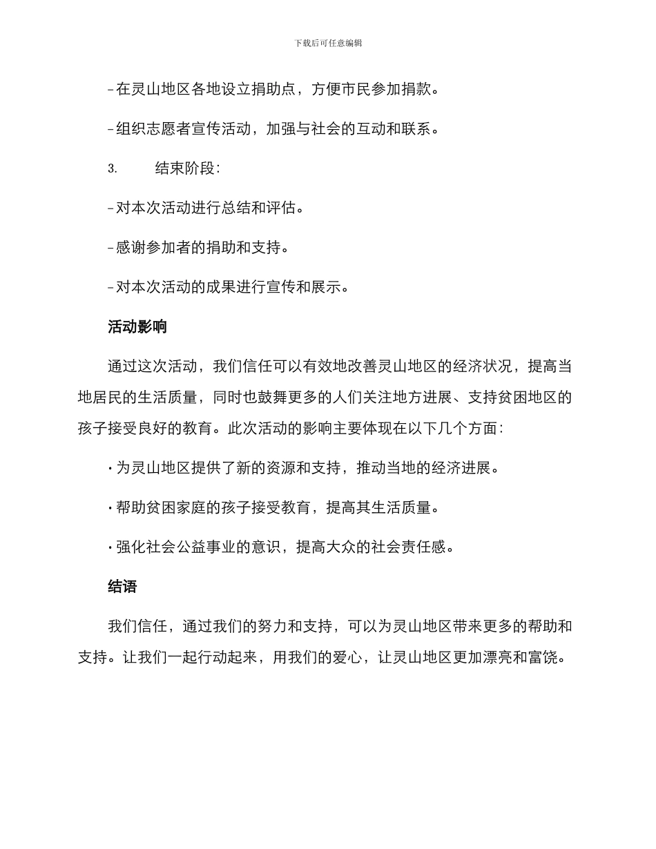 灵山捐款活动方案_第3页