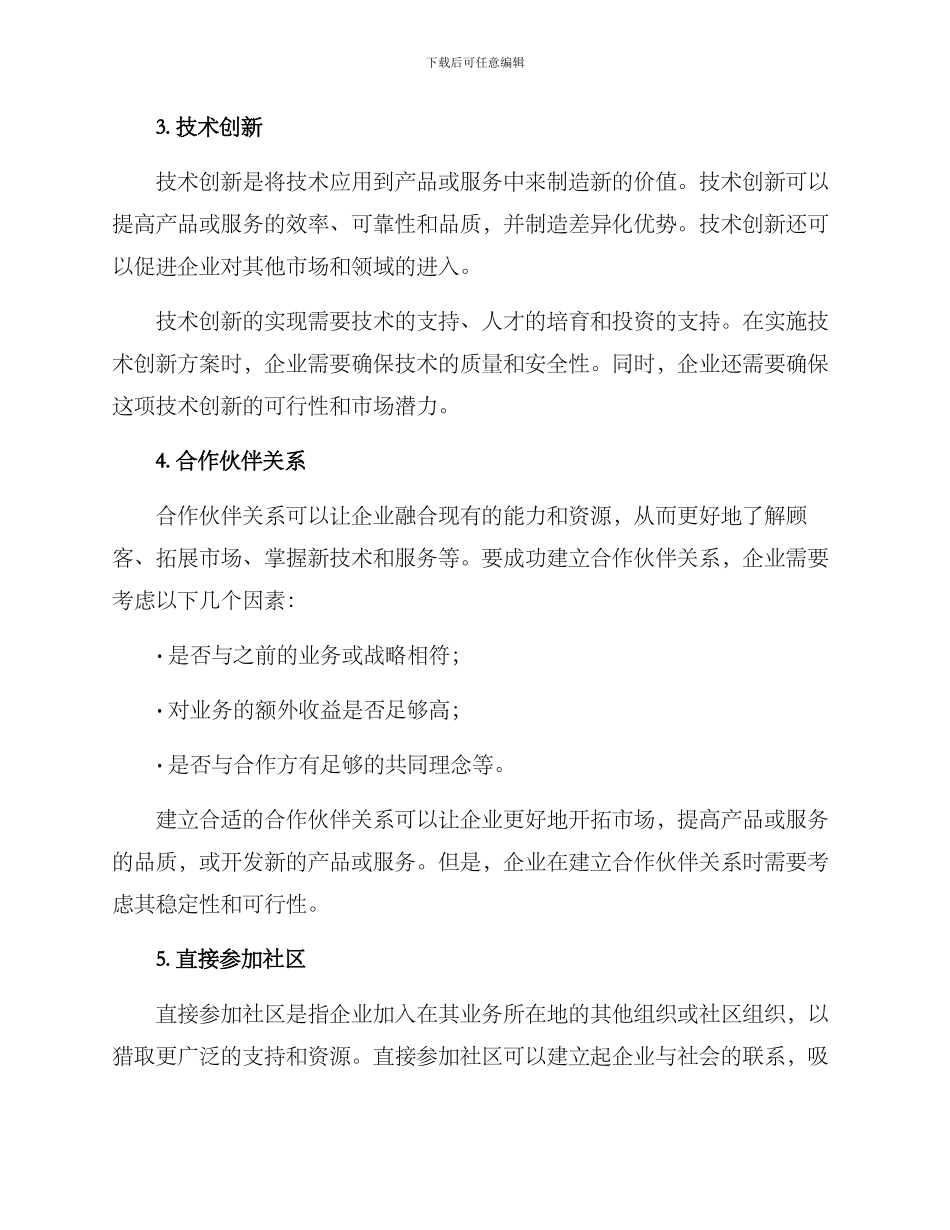 灵活业务发展方案_第2页