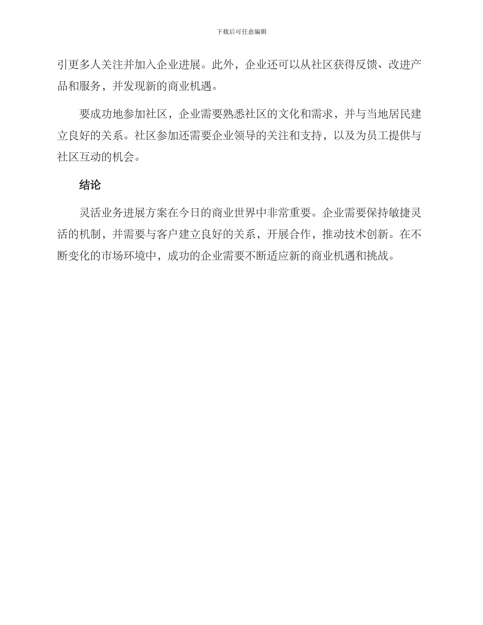 灵活业务发展方案_第3页