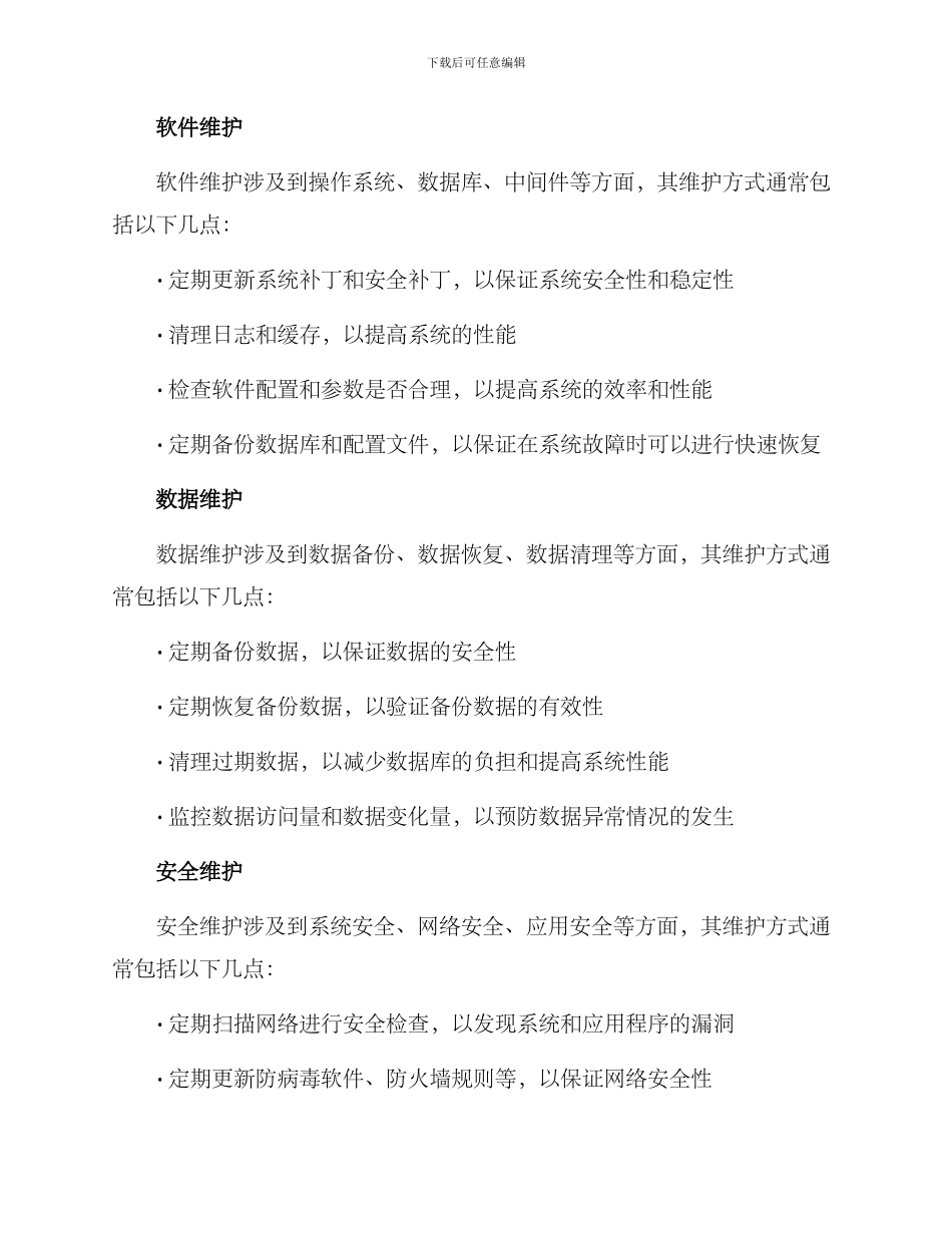 灵活多维度维护方案_第2页