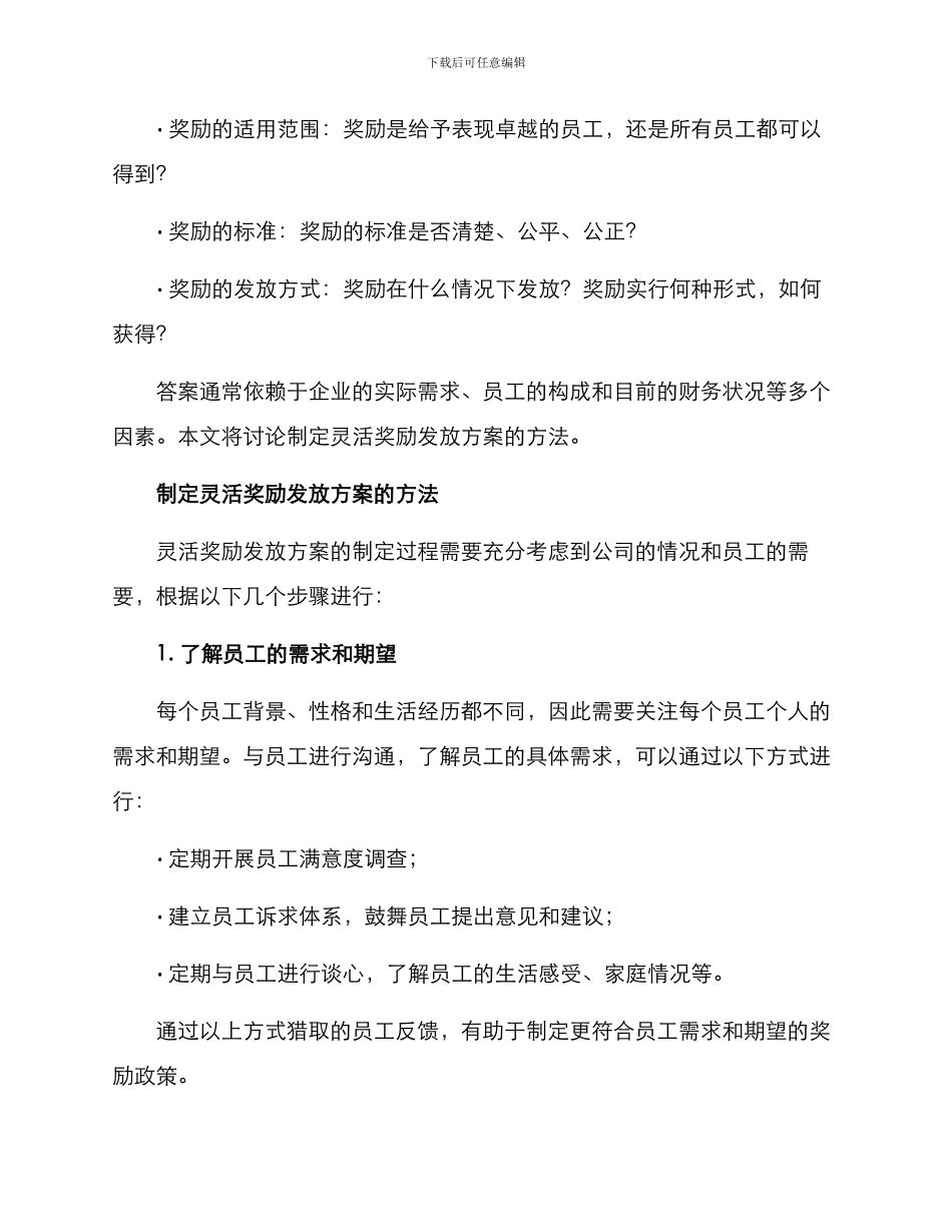 灵活奖励发放方案_第2页