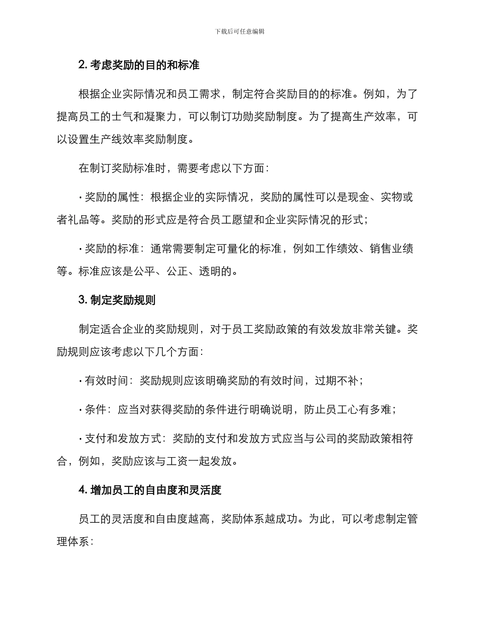 灵活奖励发放方案_第3页