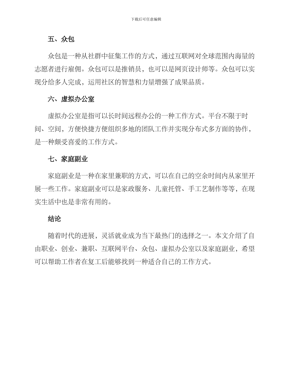 灵活就业复工方案_第2页