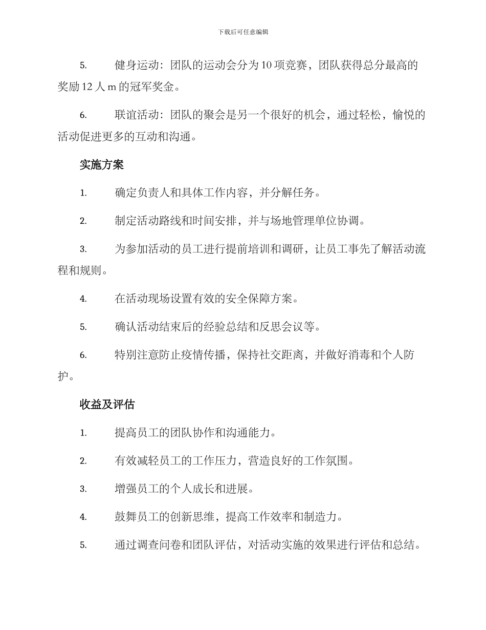 灭菌公司团建方案_第2页