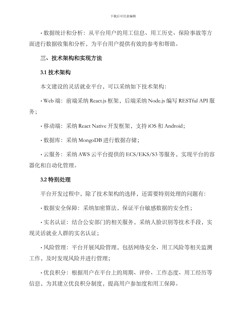 灵活就业平台建设方案_第2页