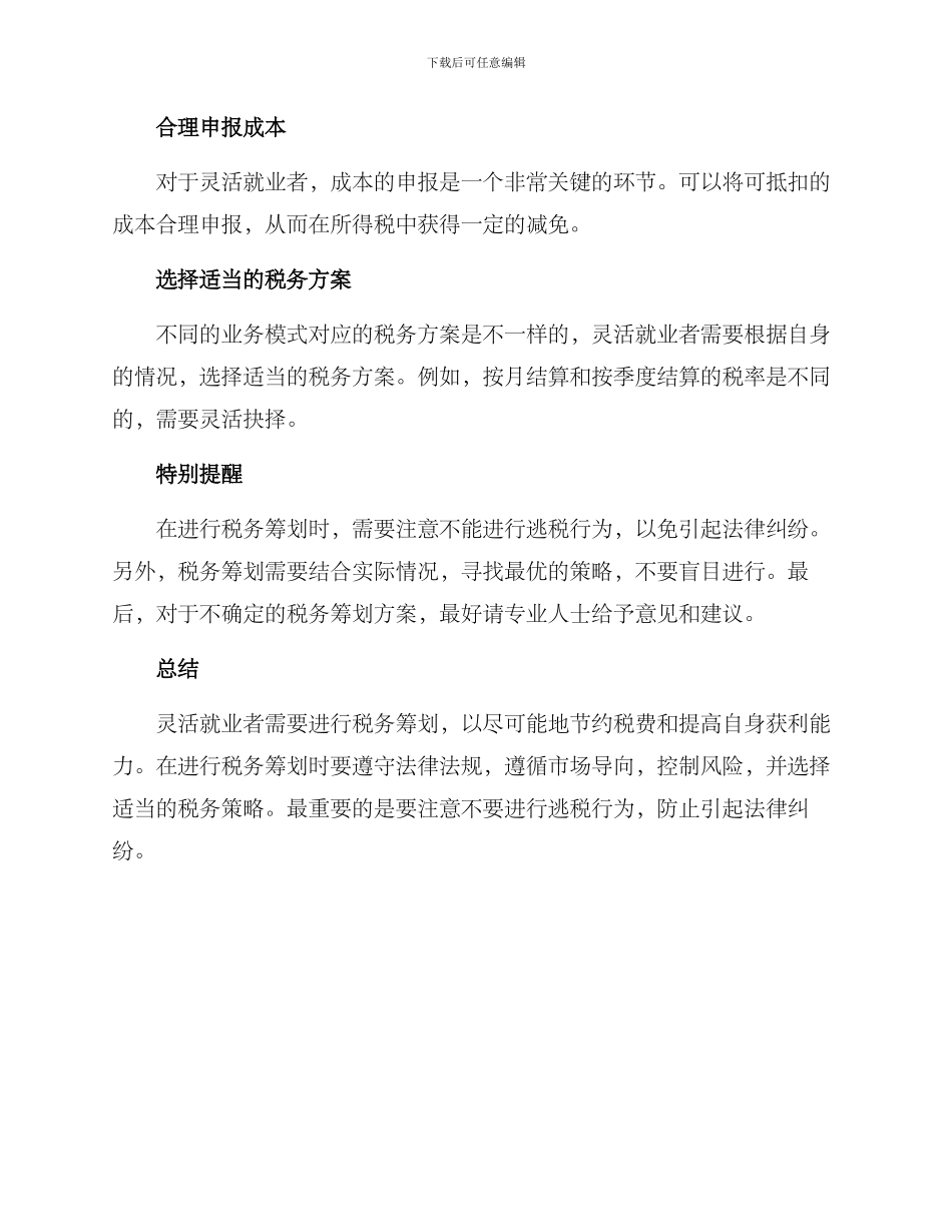 灵活就业税务筹划方案_第2页