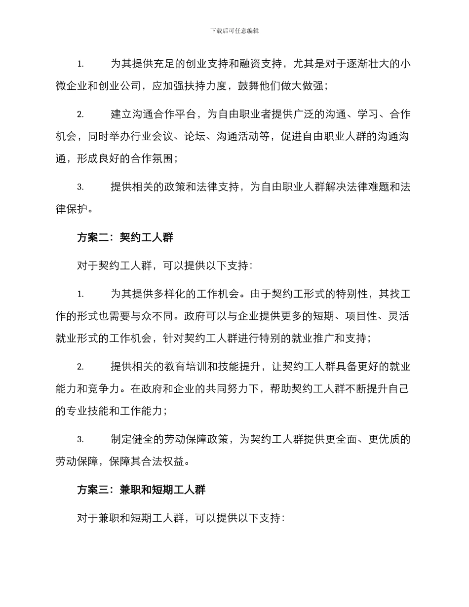 灵活就业分流方案_第2页