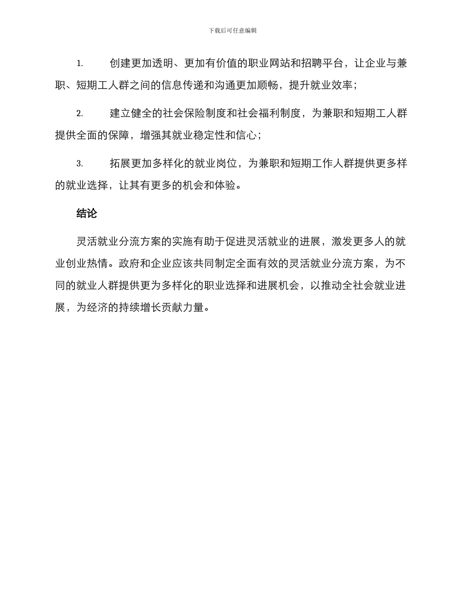 灵活就业分流方案_第3页