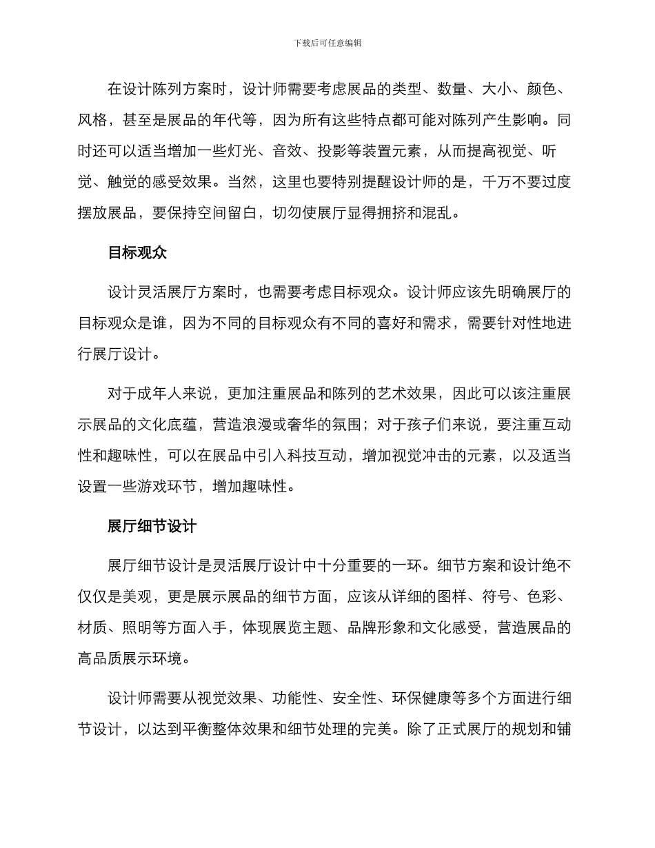 灵活展厅设计方案_第2页