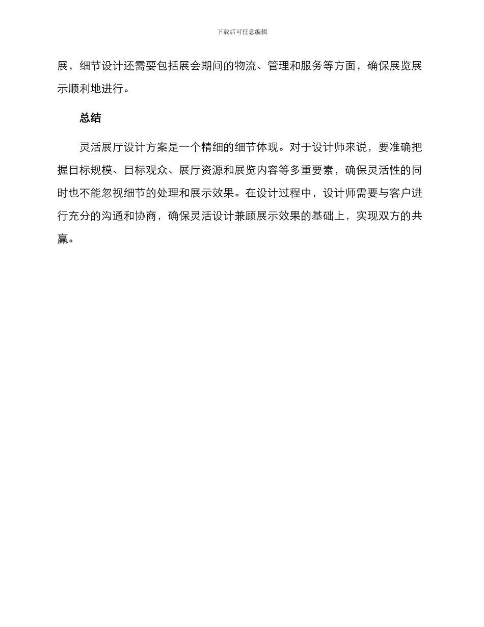 灵活展厅设计方案_第3页
