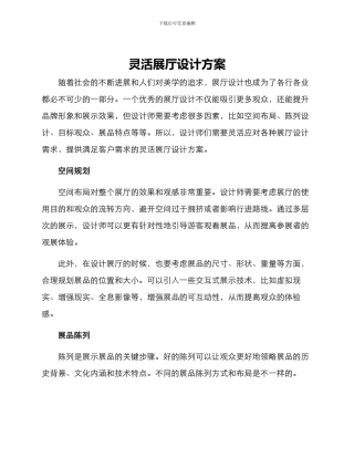 灵活展厅设计方案