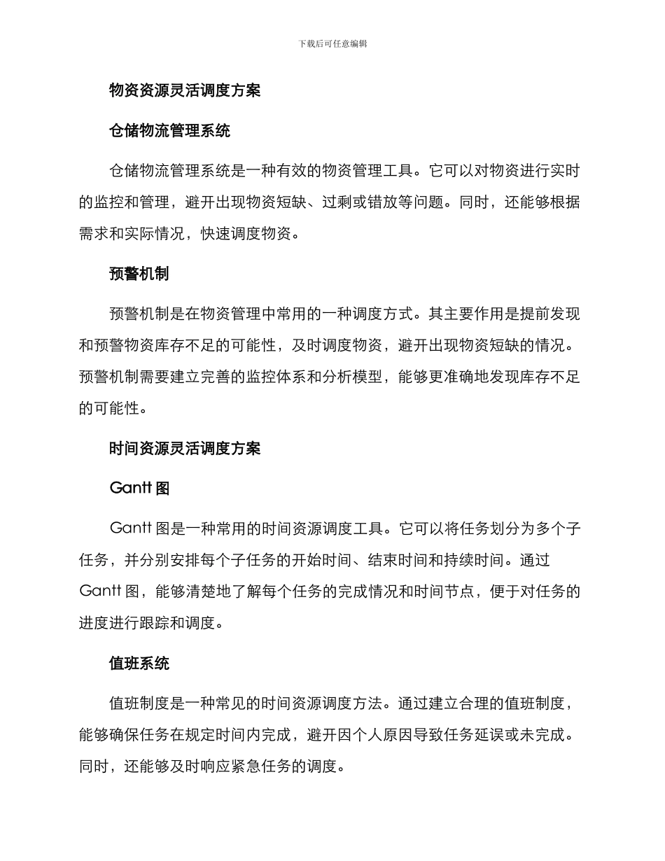 灵活指挥调度方案_第2页