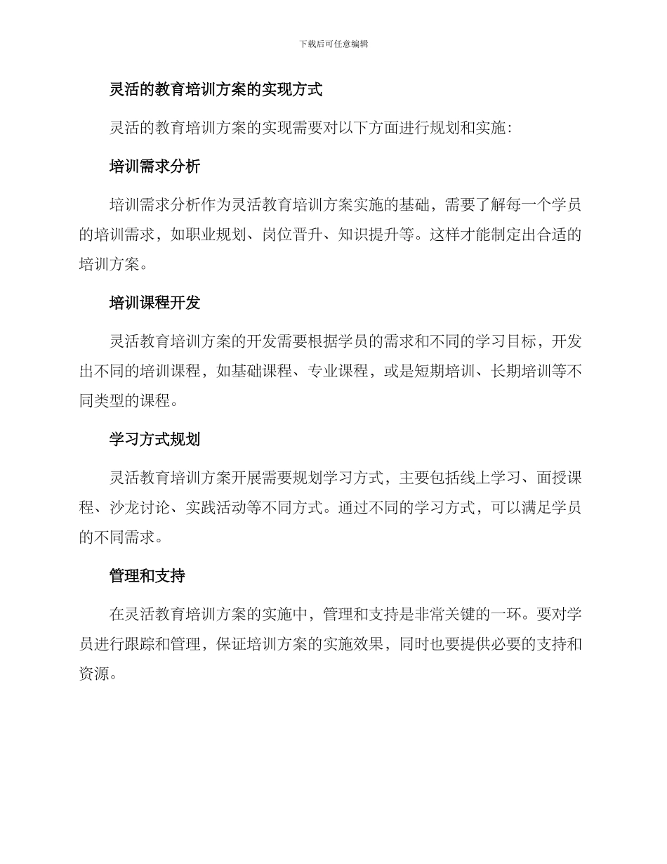 灵活教育培训方案_第2页
