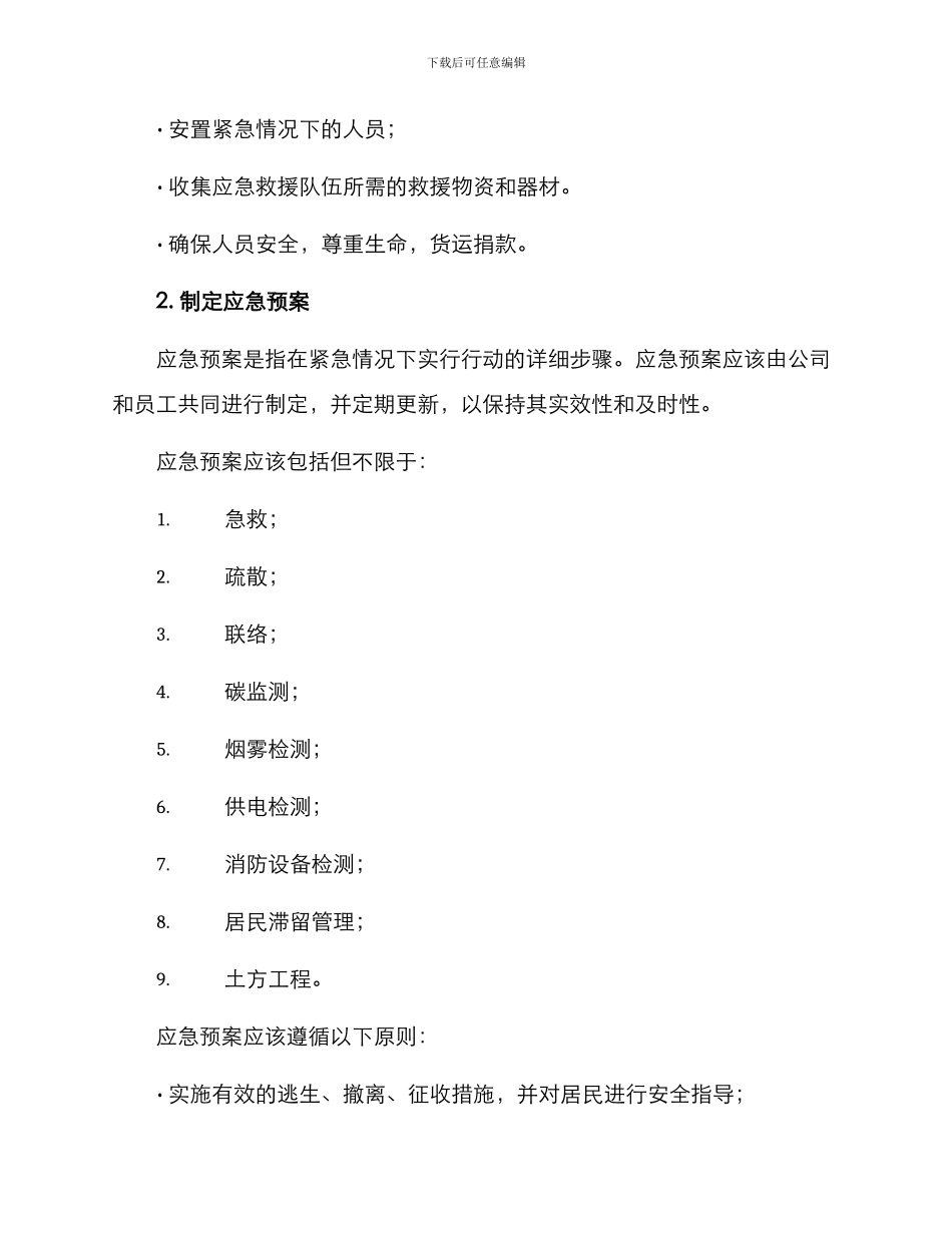 灵溪应急演练方案_第2页