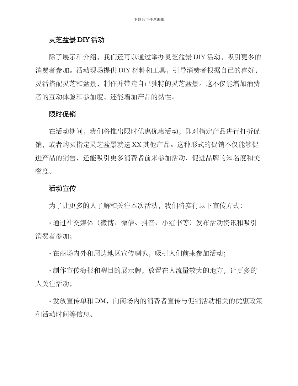 灵芝盆景活动策划方案_第2页