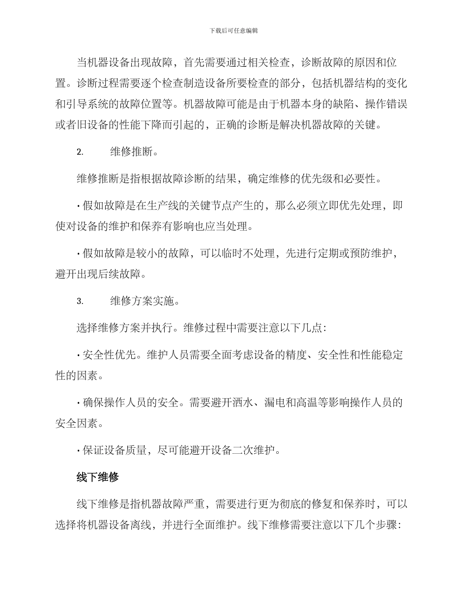 炉渣厂机器维修方案_第2页