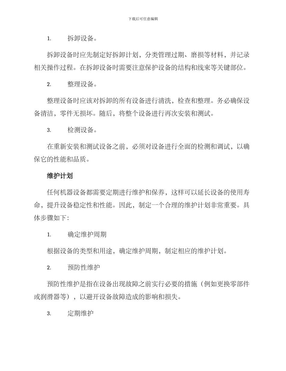 炉渣厂机器维修方案_第3页