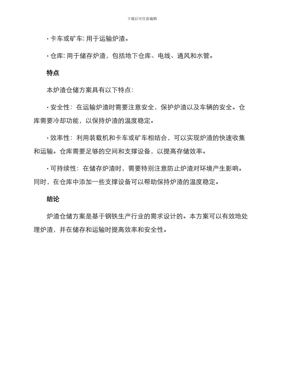 炉渣仓储方案_第2页