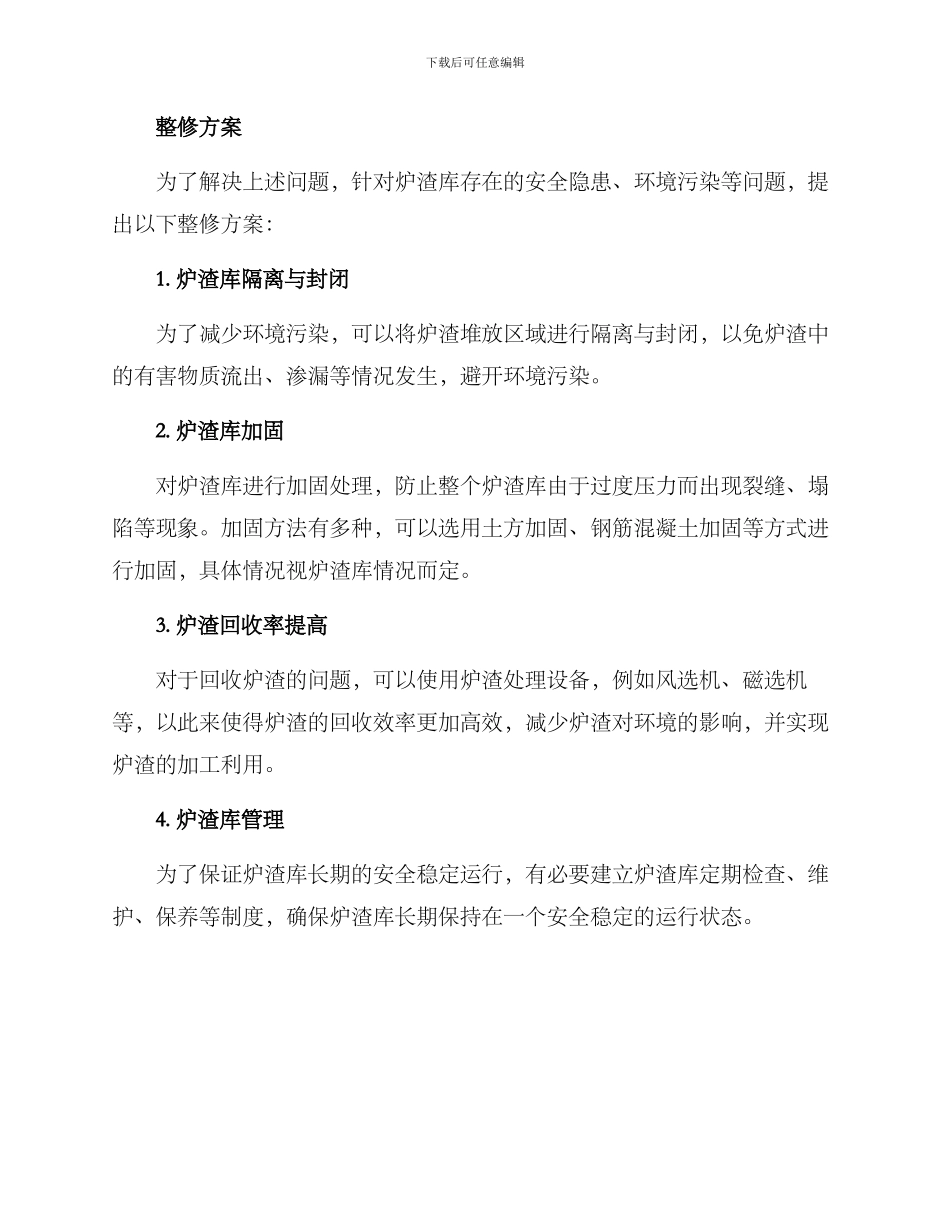 炉渣库整修方案_第2页