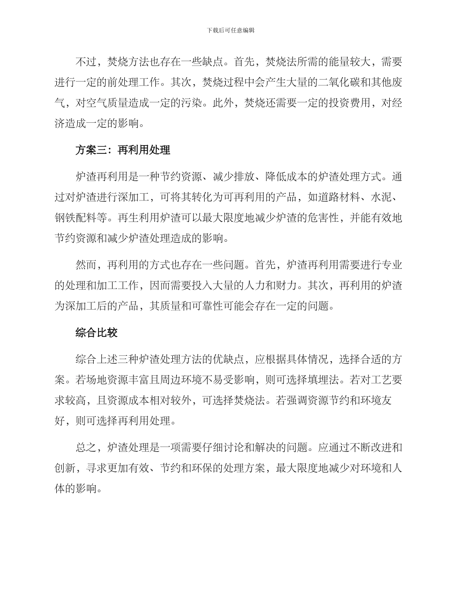 炉渣处理方案_第2页