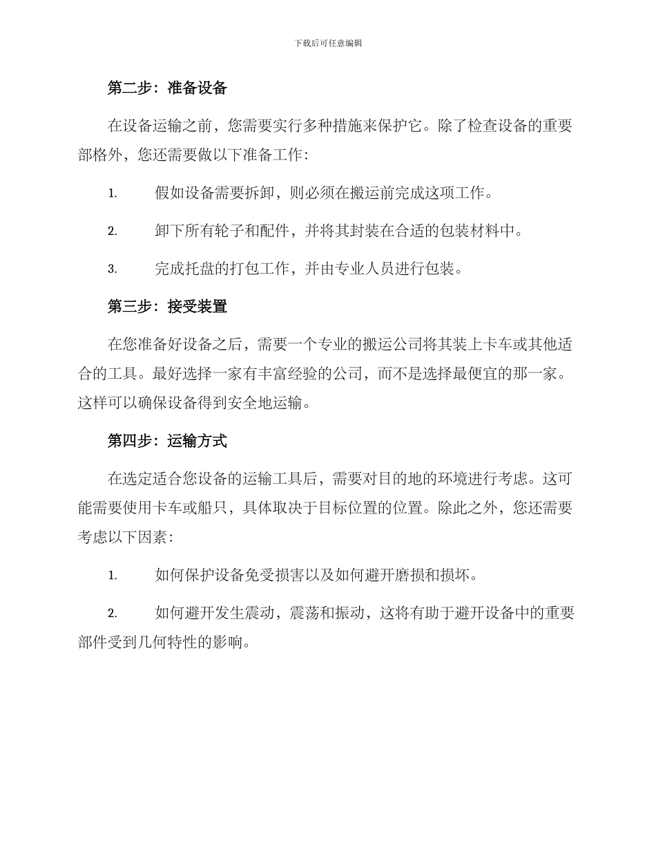 炉体设备搬迁运输方案_第2页
