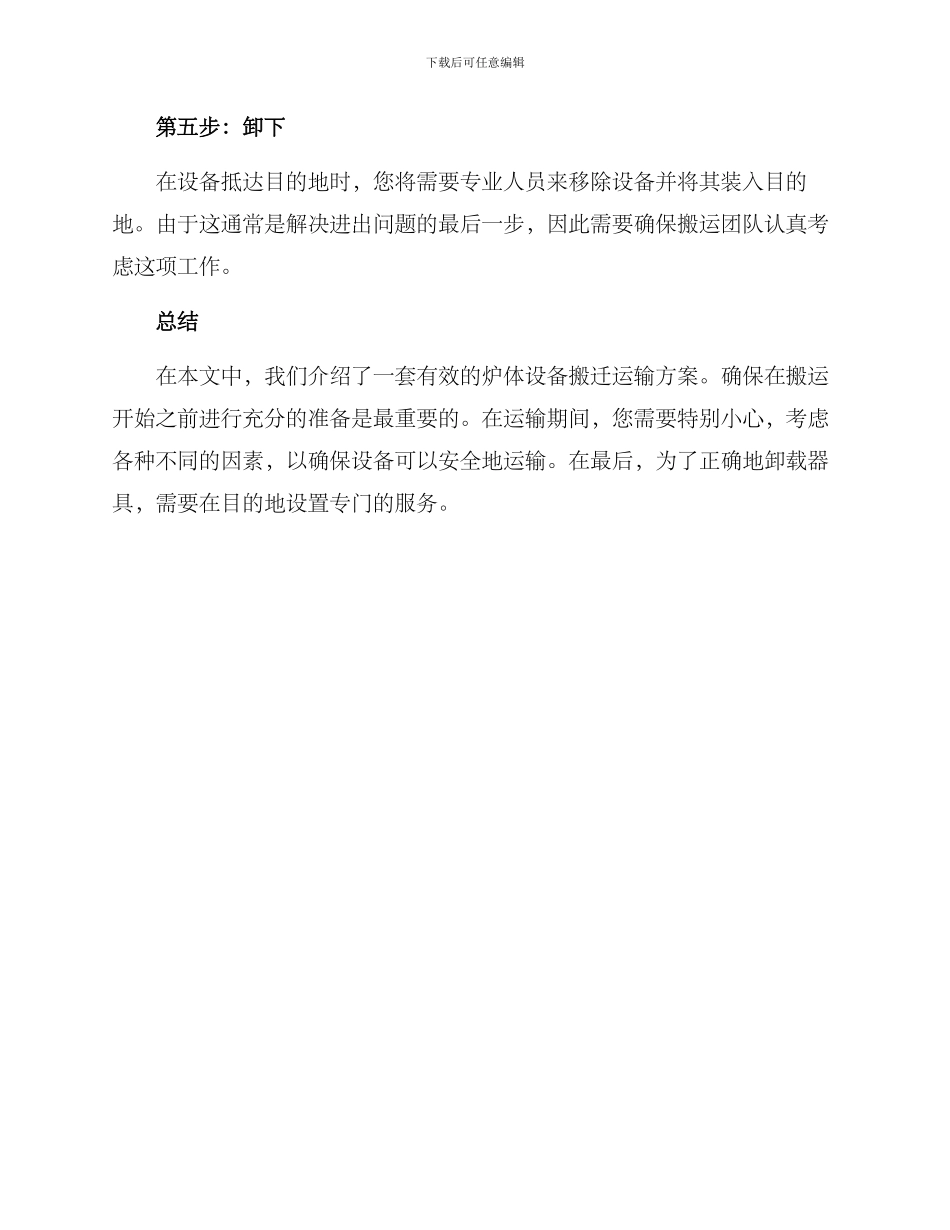 炉体设备搬迁运输方案_第3页