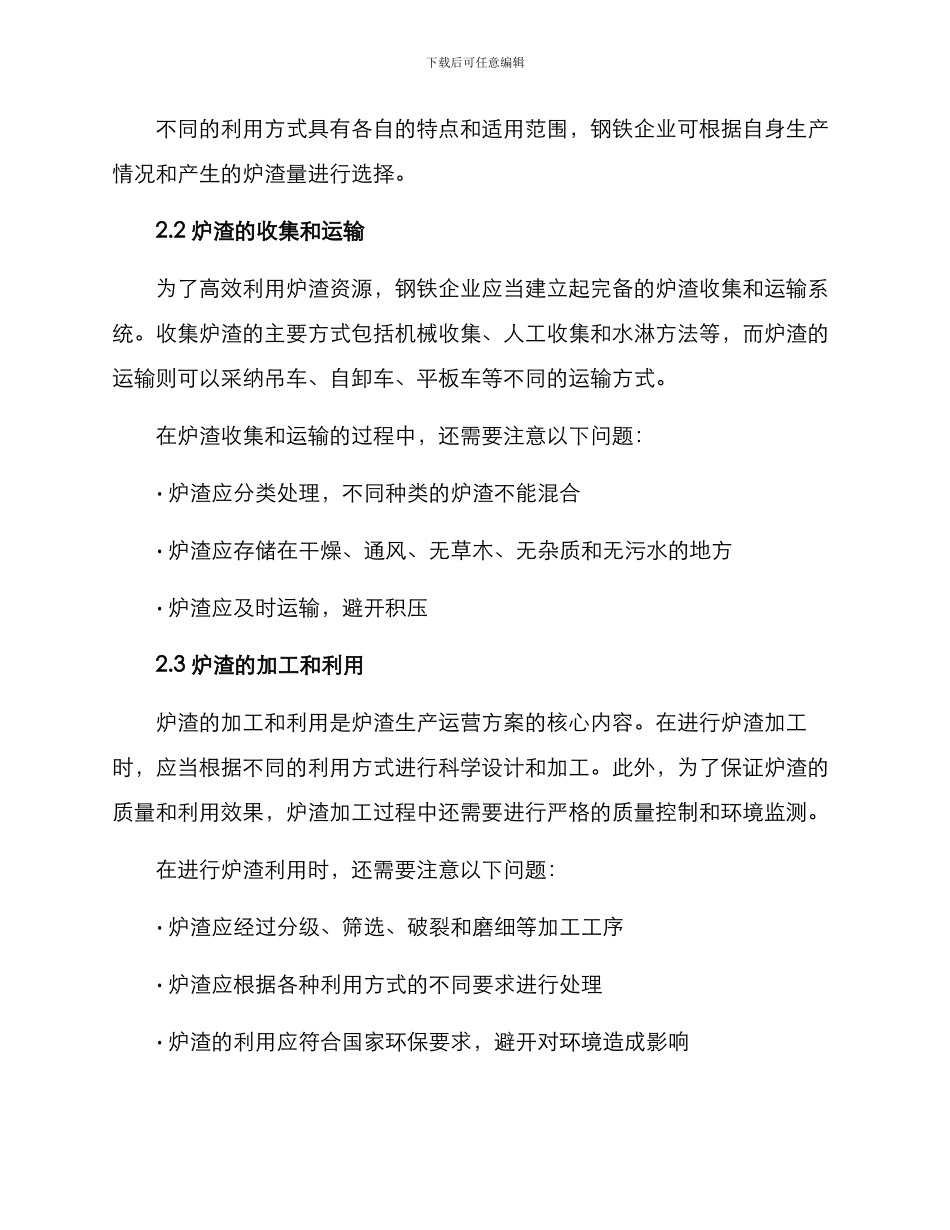 炉渣生产运营方案_第2页