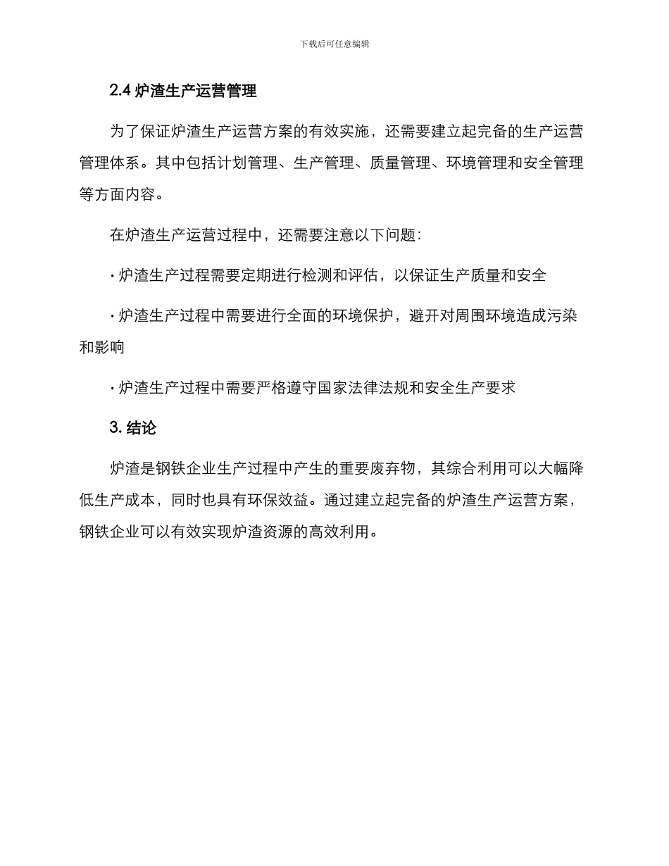 炉渣生产运营方案_第3页