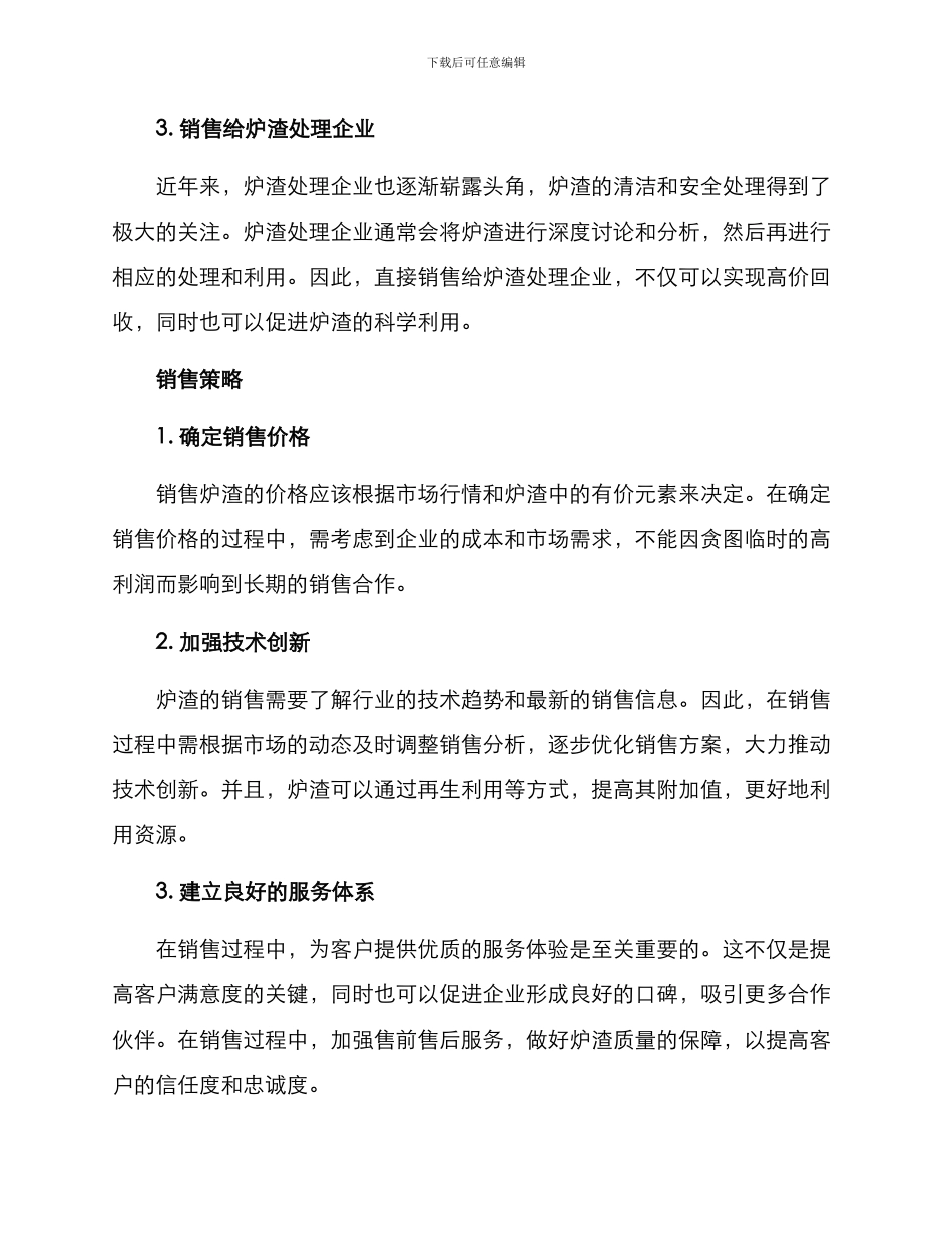 炉渣销售方案_第2页